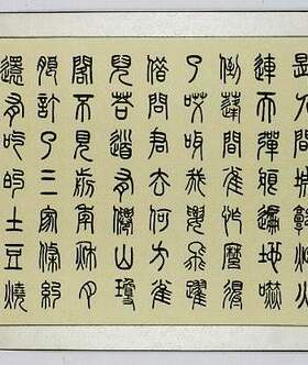 篆书行楷书法四尺六尺鸟儿问答兰亭序赤壁怀古临江仙 已装裱GG