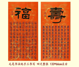 书法百寿图百福图百家百财百禧百茶手写书法作品四尺篆书GG136