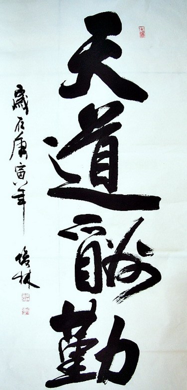 手写字画真迹作品热销t111633张俊林四尺大字书法 天道酬勤136