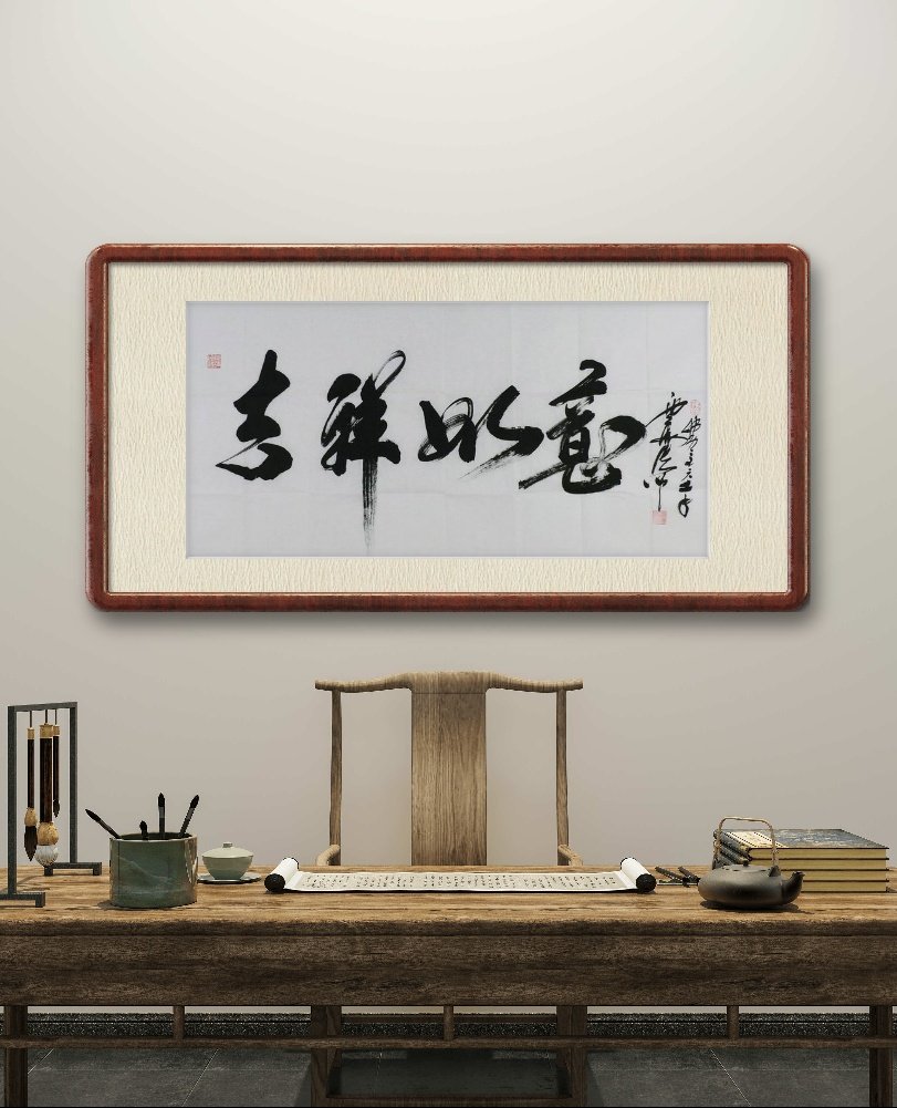 云海法师四尺真迹书法作品吉祥如意厚德载物山高人为峰寿龙136GG