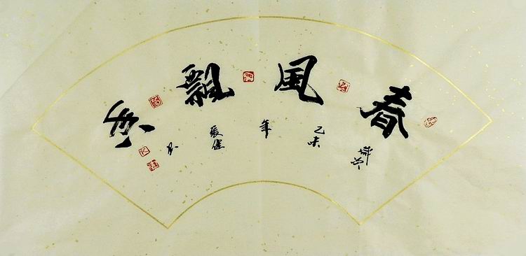 行楷书法扇面手写字画装饰画张健二尺观海听涛招财进宝天道酬勤GG