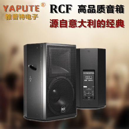 雅普特rcf10寸12寸15寸专业舞台演出音响ktv酒吧婚庆会议全频音箱