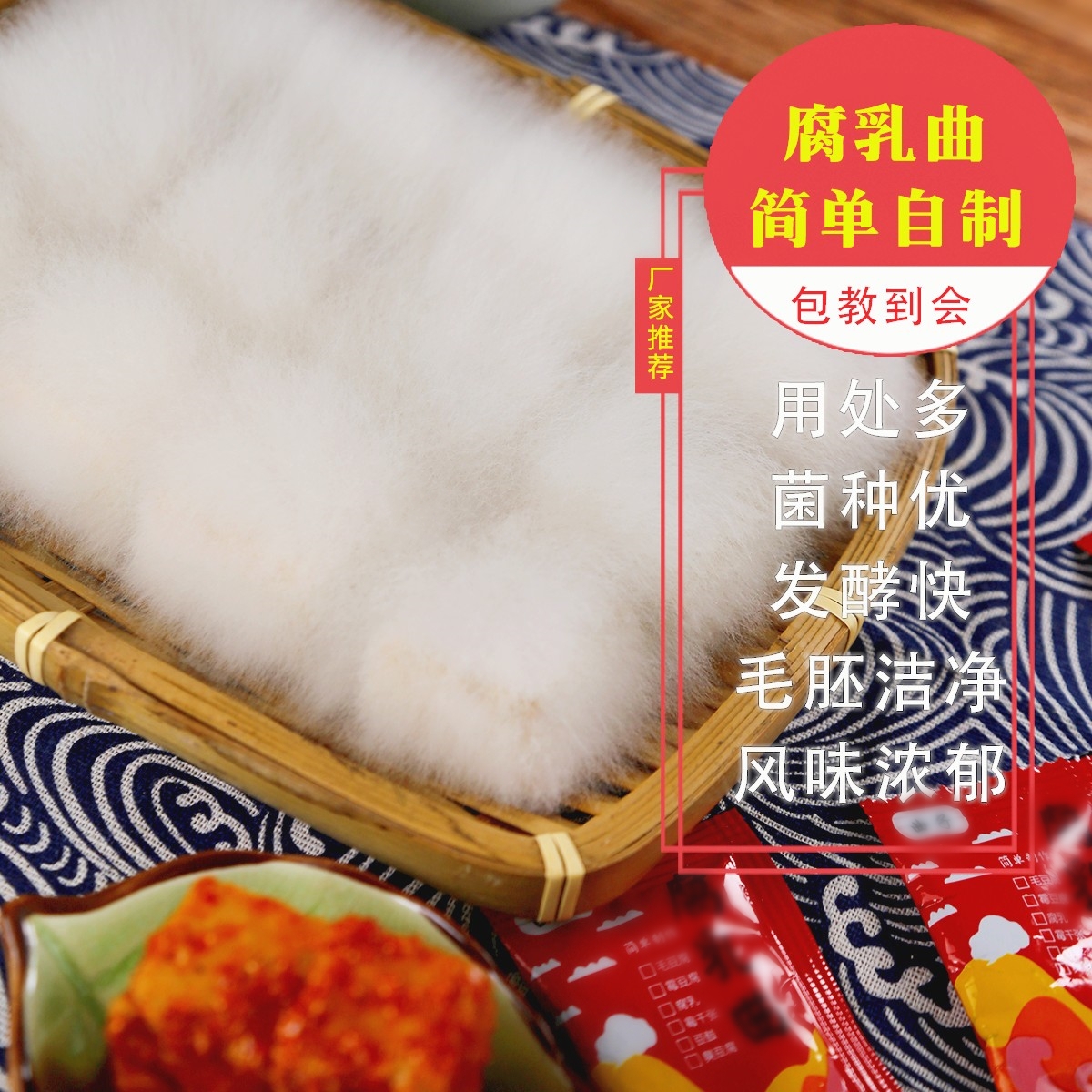 腐乳曲粉家用霉豆腐曲做豆腐乳的霉菌毛霉菌豆渣豆豉腐乳粉曲粉