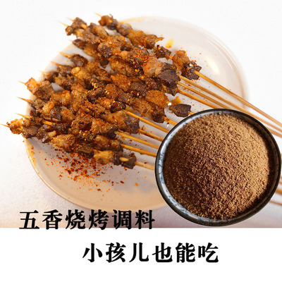 五香不辣羊肉串鸡排100g烧烤调料