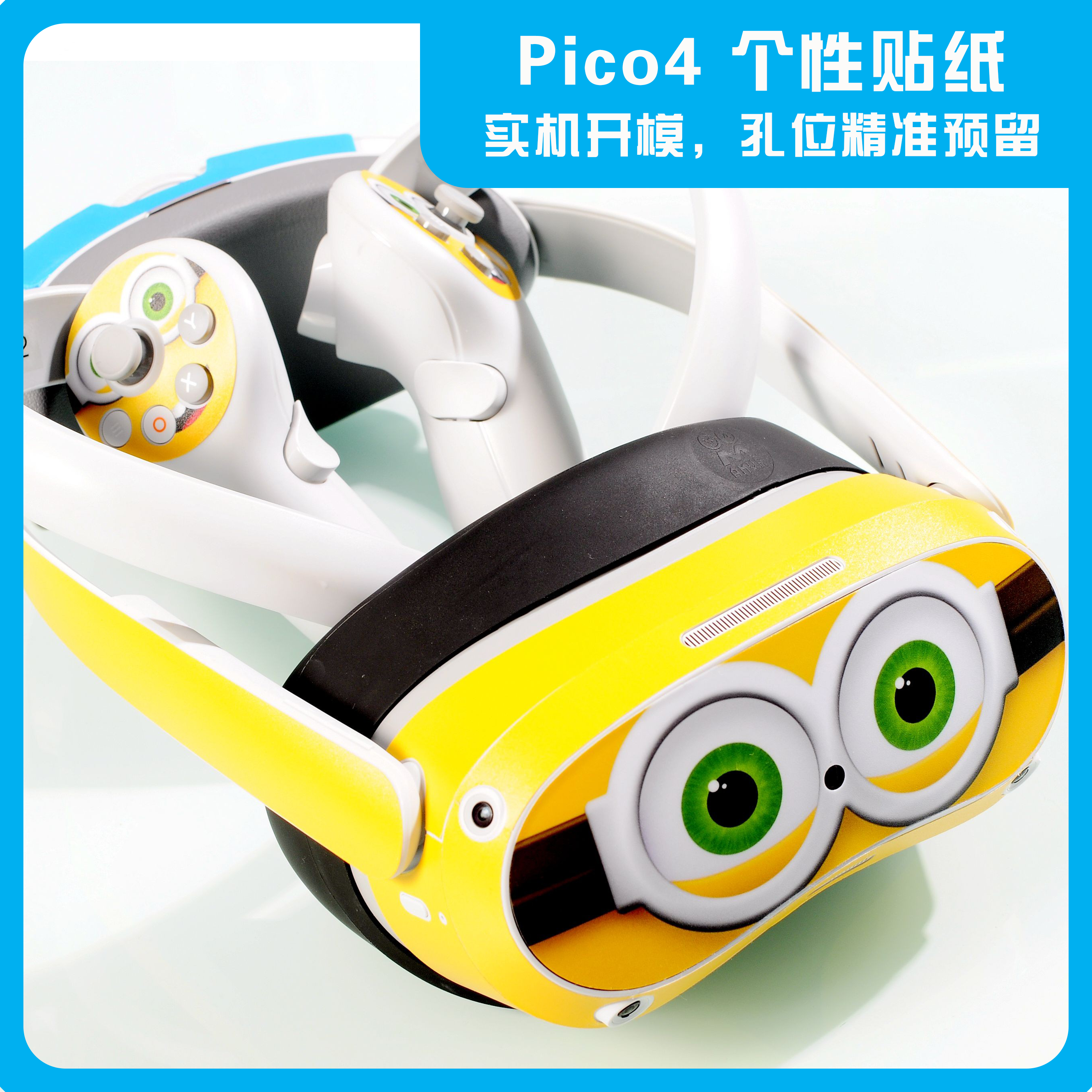 pico4VR贴纸贴膜一体机PC体感VR沉浸体验智能眼镜VR眼镜贴男款