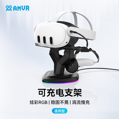 Quest3/3s/Pico4Ultra VR眼镜头盔充电支架RGB炫彩氛围灯稳固不晃