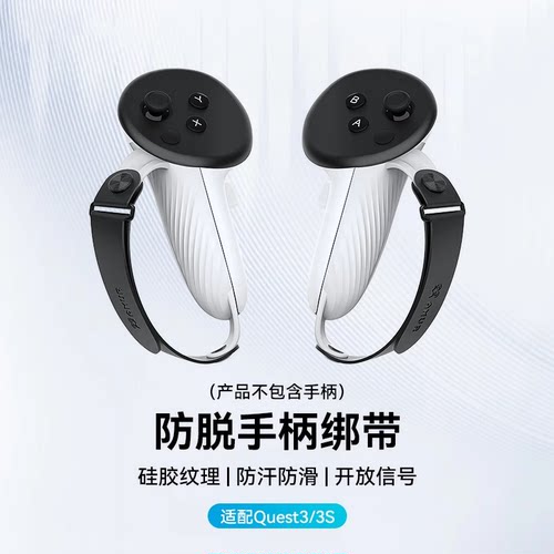 Quest3防脱手柄绑带指虎VR配件防滑保护套quest3s配件Q3S