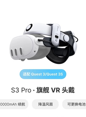BOBOVR S3PRO头带适用于quest3和quest3s头戴配件磁吸电池减重