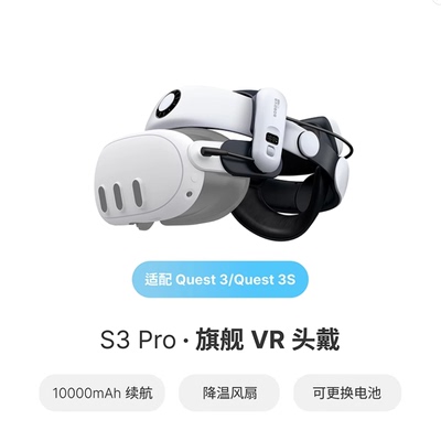 BOBOVR S3PRO头带适用于quest3和quest3s头戴配件磁吸电池减重