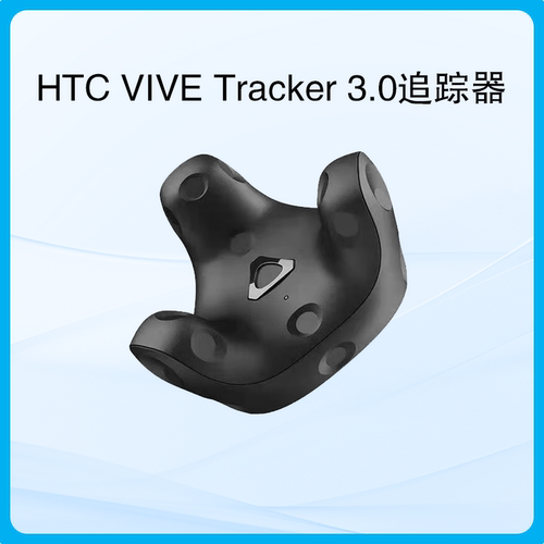 HTC VIVE Tracker 3.0追踪器跳舞动捕虚拟直播VR全身追踪虚拟人