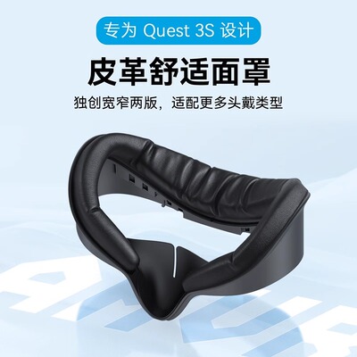 Quest3s面罩冰丝透气皮革材质加宽不压脸quest3s配件替换 Q3S
