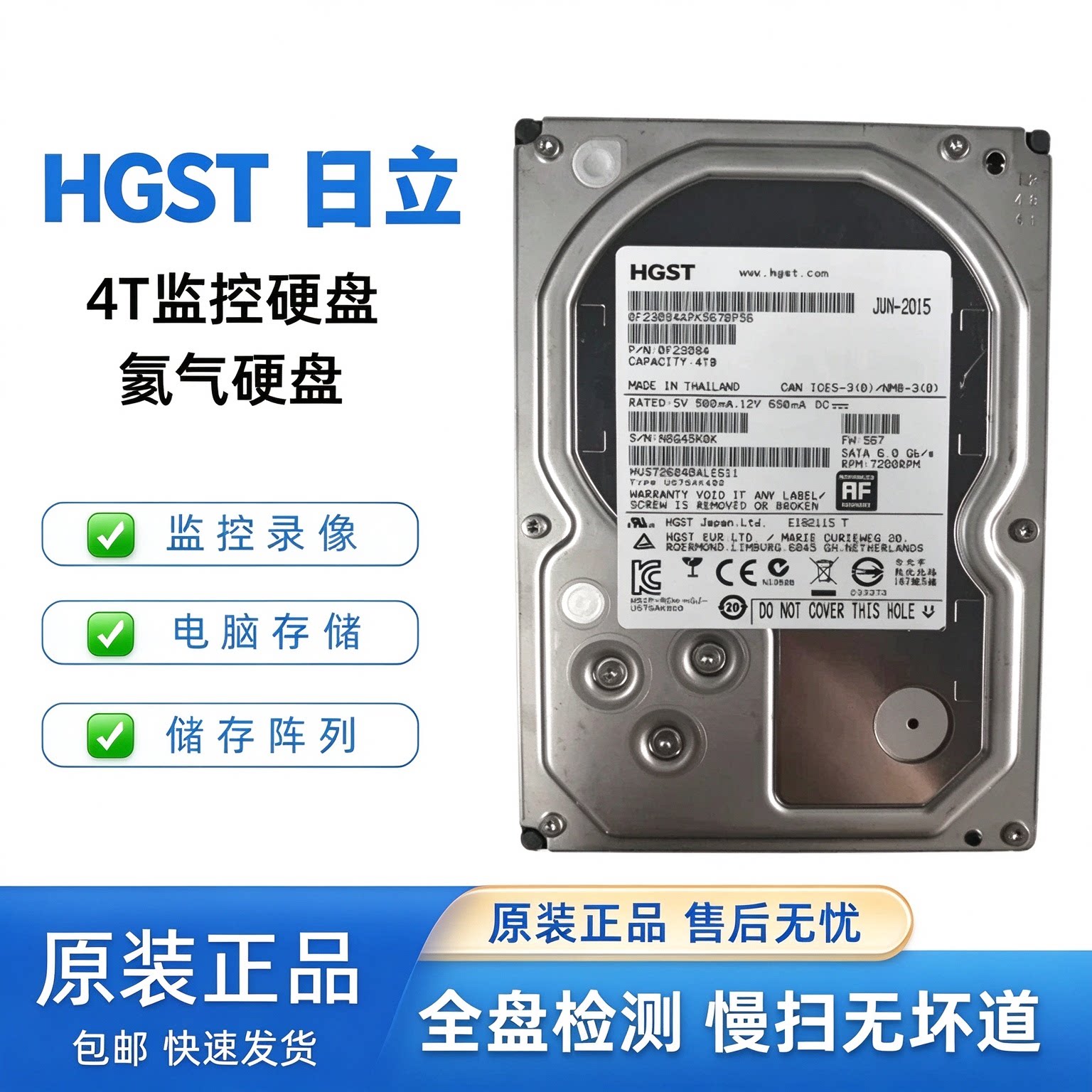 日立4T机械硬盘 7200转SATA3.5英寸硬盘监控安防NAS存储原装拆机