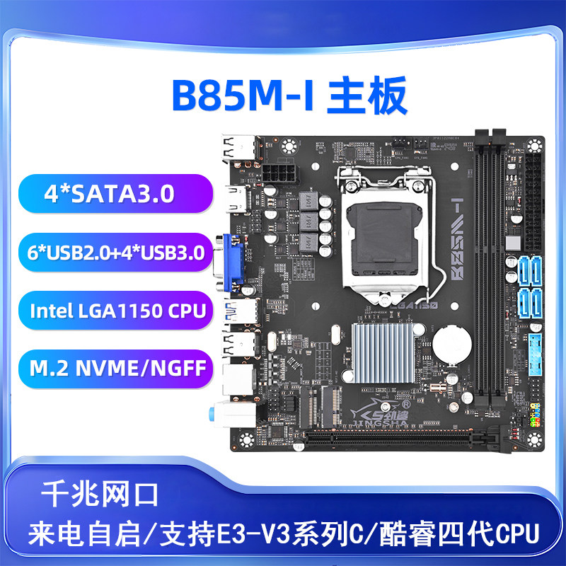 B85低功耗NAS群晖ITX飞牛linux软路由4盘位1150服