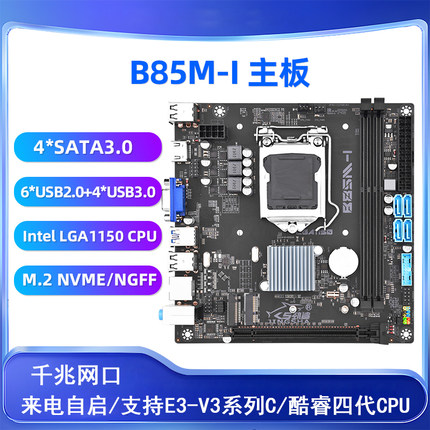 B85群晖NAS软路由H110ITX飞牛linux4盘位1150服务器4-9代主板M2