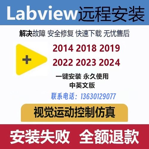 labview软件安装2014-2025版本 上位机开发 调试技术支持