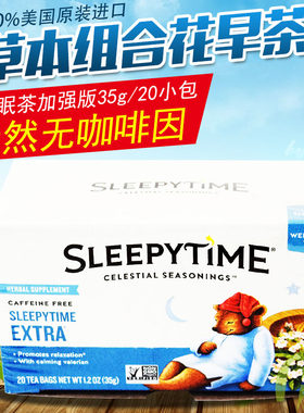 喜莱乐加强版Sleep助眠茶