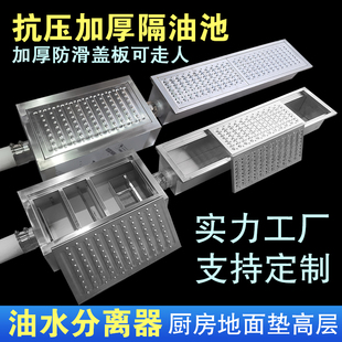 地面垫高层预埋隔油池不锈钢餐饮厨房商用油水分离器下水道沉淀池
