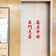 出门见喜进出平安红色入户门电梯门简约吉祥语喜庆文字装 饰墙贴纸