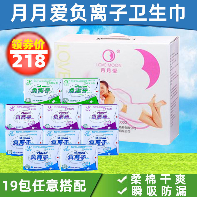月朗授权 升级月月爱负离子卫生巾 日用夜用护垫19包套装搭配正品