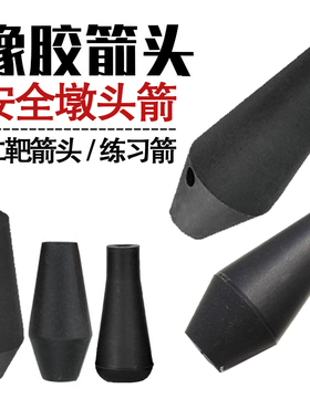 蒙古萨仁靶墩子头响头钝头橡胶尼龙箭传统弓箭鸣笛竹箭木箭真羽毛
