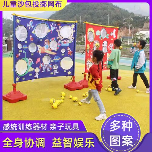 幼儿园感统游戏投沙包