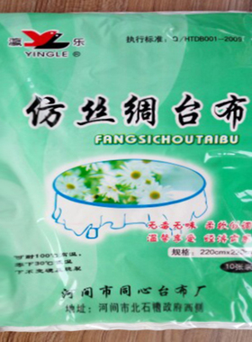 PVC一次性桌布9.9元免邮 酒店饭店仿丝白色桌布加厚塑料台布防水