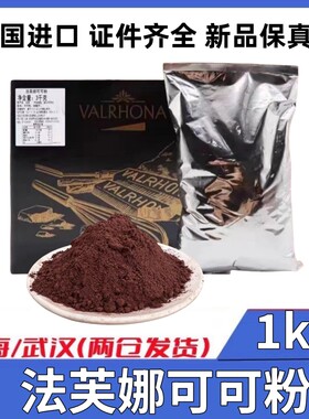 法国进口可可粉法芙娜1kg无糖