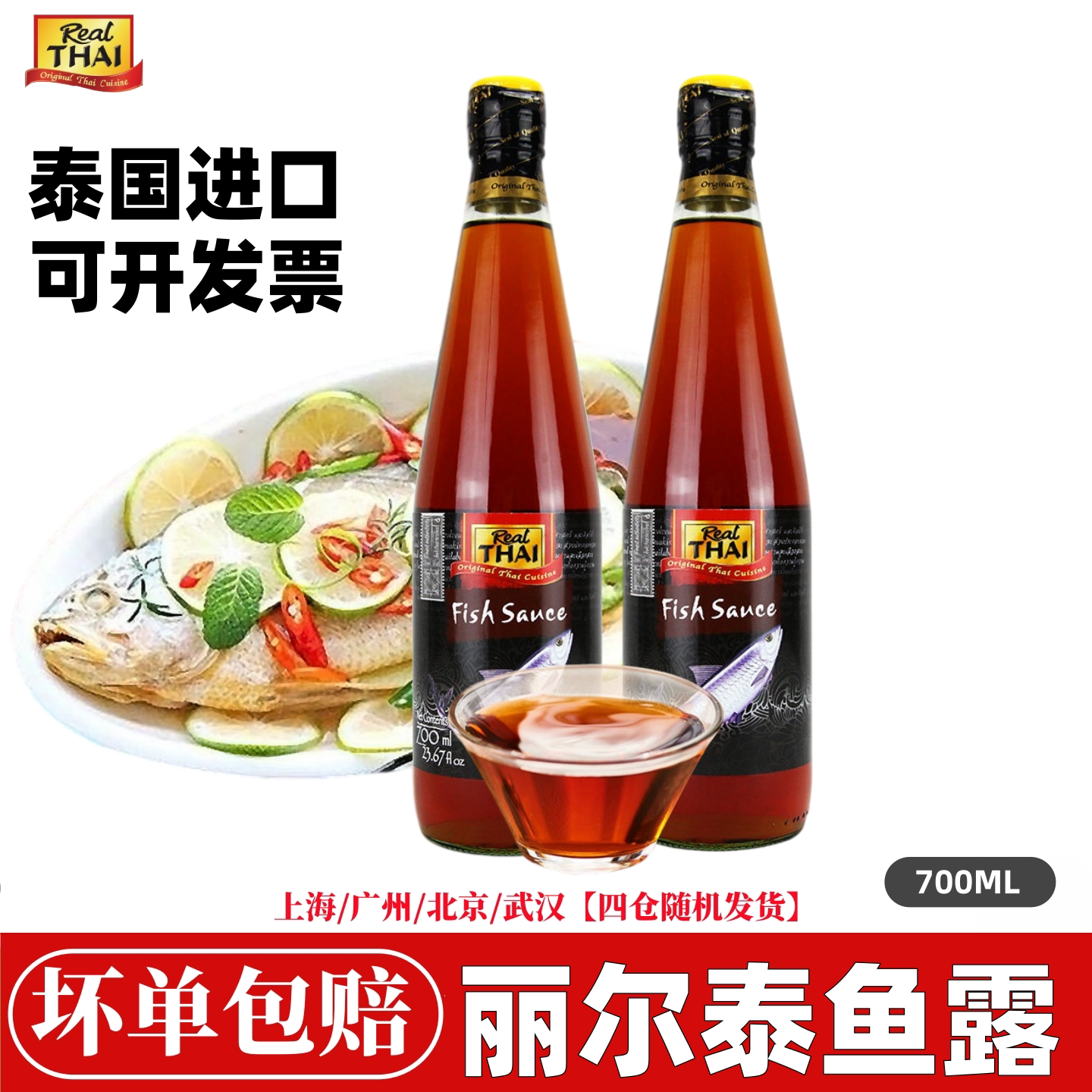 丽尔泰鱼露700ml 泰国进口泰国菜 调味品 蒸鱼酱油东南亚料理包邮
