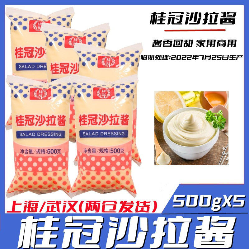 桂冠沙拉酱500g*5包水果蔬菜色拉酱三明治汉堡蘸酱披萨烘焙用酱