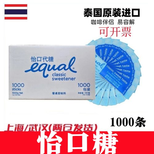 EQUAL怡口代糖泰国进口糖包1000