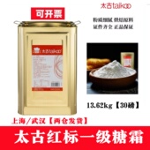 太古糖粉糖霜红标13.62kg糖霜国度烘焙商用食用散装 细白砂糖幼砂