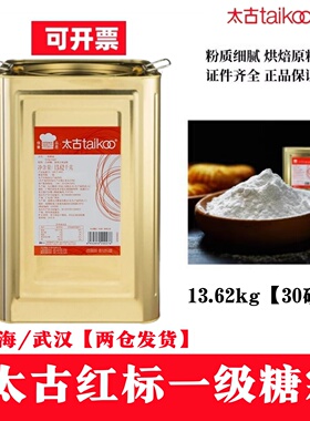 太古糖粉糖霜红标13.62kg糖霜国度烘焙商用食用散装细白砂糖幼砂