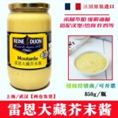 法式 雷恩大藏黄芥末酱850g法国原装 进口第戎经典 风味沙拉炸鸡蘸酱