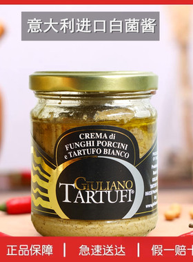 包邮 意大利进口欧萨白菌酱 White Truffle Sauce 白松露菌酱160g