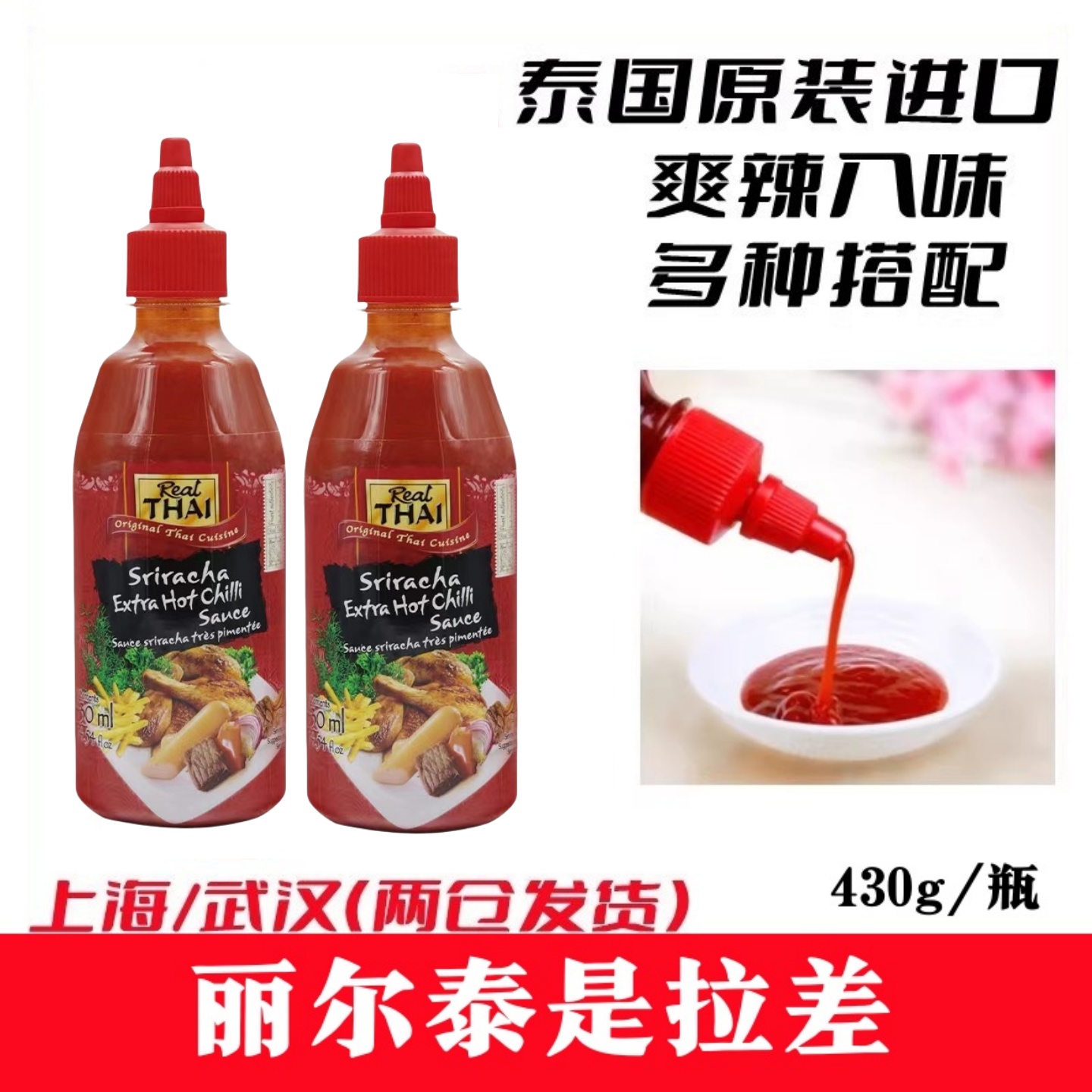 丽尔泰挤压瓶泰国是拉差辣椒酱