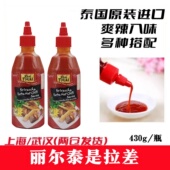 泰国辣椒酱特辣430ml原装 辣酱调料 进口丽尔泰是拉差挤压瓶泰式