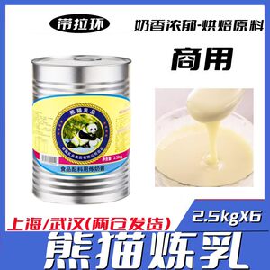 熊猫炼乳商用咖啡伴侣奶茶5kg4罐