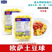 欧萨土豆球500g意面球Potato Gnocchi意大利原装 进口马铃薯面疙