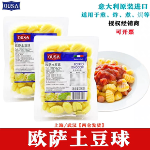 欧萨土豆球500g意面球Potato 进口马铃薯面疙 Gnocchi意大利原装