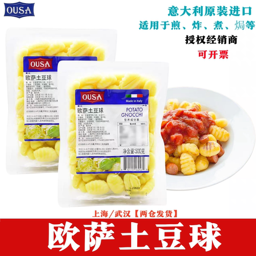 原装进口欧萨土豆球500g意大利面