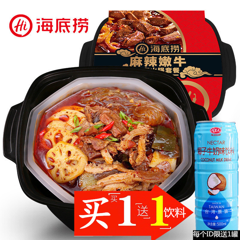 海底捞清油懒人自煮自热麻辣嫩牛11-27新券