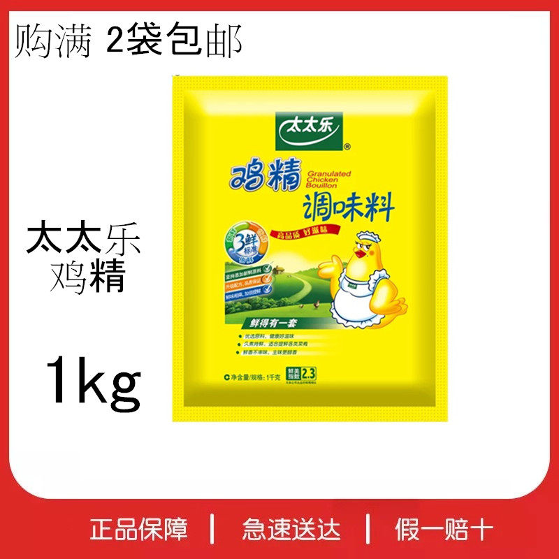 太太乐鸡精调味料1kg 三鲜标准菜肴火锅点心饭店餐饮装 满2袋包邮