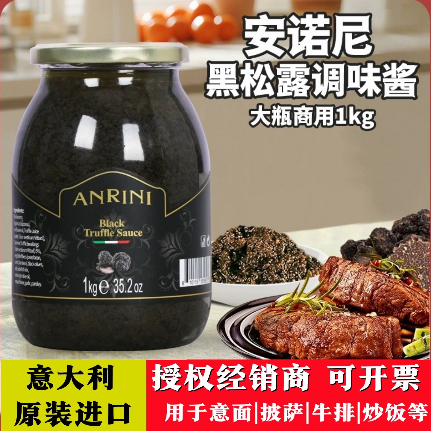 意大利进口安诺尼黑松露酱500g菌菇酱披萨意面西餐包邮开票拌面,粮油调味/速食/干货/烘焙,酱类调料,淘宝优惠券,粉丝福利购,淘宝优惠卷