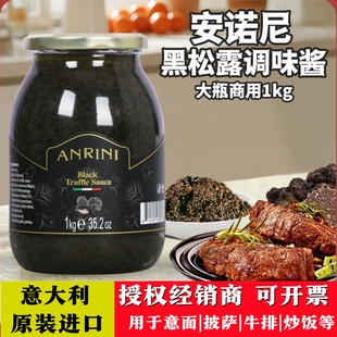 意大利进口安诺尼黑松露酱500g菌菇酱披萨意面西餐包邮开票拌面