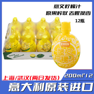 意大利进口意文柠檬汁200ml 12瓶黄柠檬汁调酒西餐烘焙原料复原
