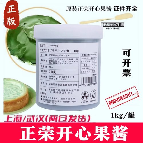 进口正荣开心果酱1kg巴克斯面包