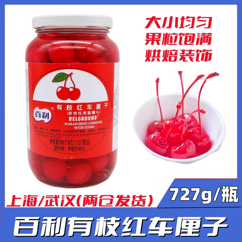 包邮红车厘子百利烘焙蛋糕装饰