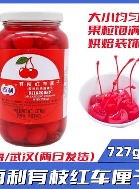 包邮红车厘子百利烘焙蛋糕装饰