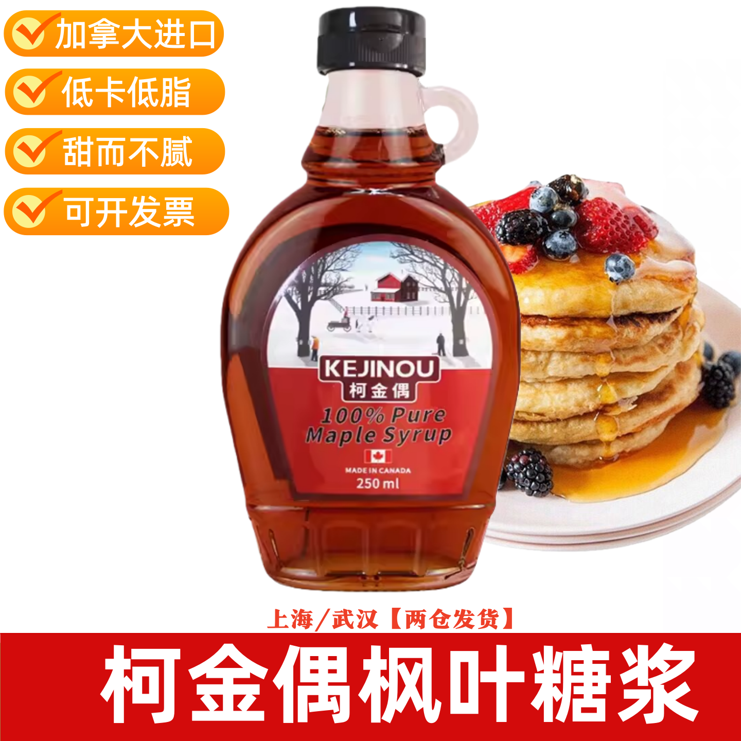 加拿大枫糖浆pure maple syrup枫叶糖浆250ml天然烘焙松饼进口