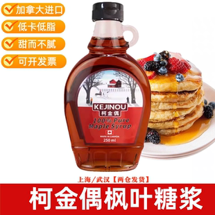 加拿大枫糖浆pure syrup枫叶糖浆250ml天然烘焙松饼进口 maple